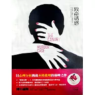 致命誘惑 (電子書)