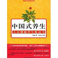 中國式養生 (電子書)