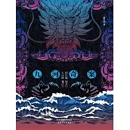 暗流：九河奇案 (電子書)