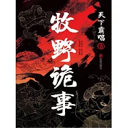 牧野詭事 (電子書)