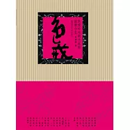 色·戒：張愛玲與胡蘭成的前世今生 (電子書)