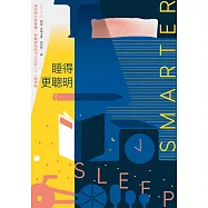 睡得更聰明：讓你睡出好身體、好健康和成功人生的二十一個策略 (電子書)