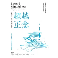 超越正念：當下立斷的覺知練習 (電子書)