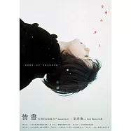 情書 30周年紀念版 (電子書)
