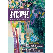 推理 (287) (電子書)