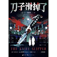刀子滑掉了 (電子書)