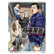 殺手寓言The second contact(01) (電子書)