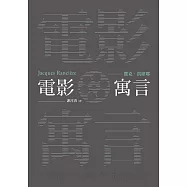 電影寓言 (電子書)