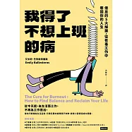 我得了不想上班的病：倦怠的5大解藥，從有毒工作中奪回你的人生 (電子書)