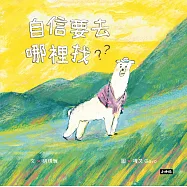 自信要去哪裡找? (電子書)