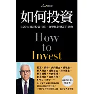 如何投資：24位大師談投資技藝，改變你對財富的想像 (電子書)