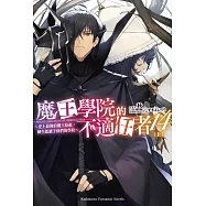 魔王學院的不適任者 (14) 〈上〉 (電子書)