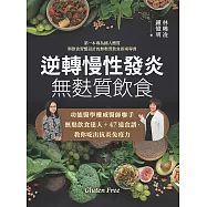 逆轉慢性發炎 無麩質飲食 (電子書)
