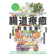 腸道療癒飲食全書 (電子書)