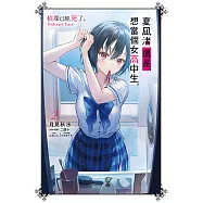 夏凪渚還是，想當個女高中生。(02) 偵探已經，死了。Ordinary Case (電子書)