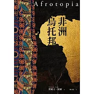非洲烏托邦 (電子書)