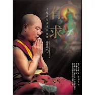 有求：21度母給你愛與溫暖 (電子書)