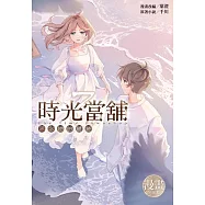 時光當舖漫畫版~思念物的繾綣~(03)完 (電子書)