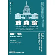 政府論 (電子書)