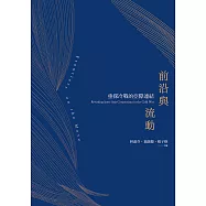 前沿與流動 重探冷戰的亞際連結 (電子書)