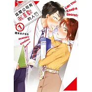 這間公司有我喜歡的人(01) (電子書)