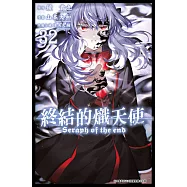 終結的熾天使(32) (電子書)