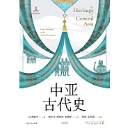 中亞古代史 (電子書)