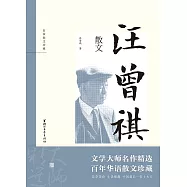 汪曾祺散文 (電子書)