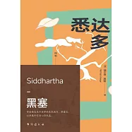 悉達多 (電子書)