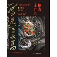 聊齋志異選 (電子書)