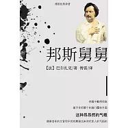 邦斯舅舅 (電子書)