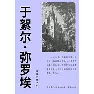 於絮爾.彌羅埃 (電子書)