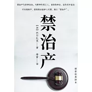 禁治產 (電子書)