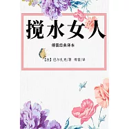 攪水女人 (電子書)
