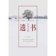 給日本的遺書 (電子書)
