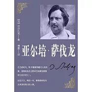 亞爾培.薩伐龍 (電子書)