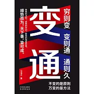 變通 (電子書)