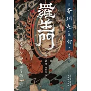 羅生門 (電子書)