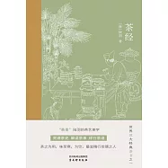 茶經 (電子書)