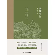 陶庵夢憶 (電子書)