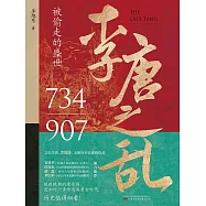 李唐之亂 (電子書)