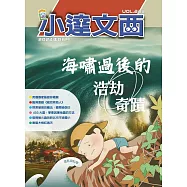 LEO小達文西_NO.222:海嘯過後的浩劫奇蹟 (電子書)