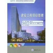 建設工程項目管理 (電子書)