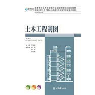 土木工程製圖 (電子書)