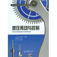 液壓傳動與控制 (電子書)