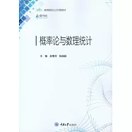 概率論與數理統計 (電子書)