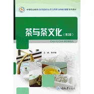 茶與茶文化 (電子書)