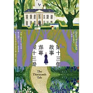 第十三個故事 (電子書)