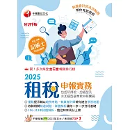 114年租稅申報實務(包括所得稅加值型及非加值型營業稅申報)[記帳士] (電子書)