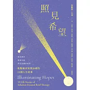 照見希望：焦點解決短期治療的18個人生故事 (電子書)